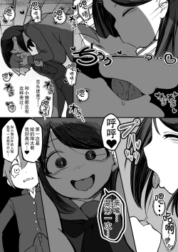 Page 9 of Bakunyuu InCha wa Gyaku NTR ru!!