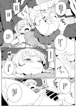 Page 6 of Chibi Gal NIGHT STAGE | 小☆辣妹 NIGHT STAGE