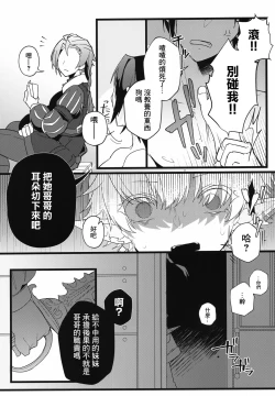 Page 12 of Tertium no Fuyu | 提爾提烏姆之冬