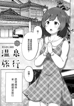 Page 4 of Koibito Shioriko-chan to Icha Love Onsen Ryokou | 和女友小栞的溫泉旅行