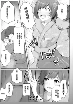 Page 8 of Koibito Shioriko-chan to Icha Love Onsen Ryokou | 和女友小栞的溫泉旅行