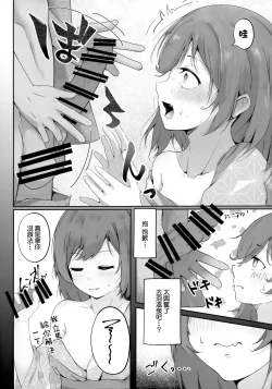 Page 9 of Koibito Shioriko-chan to Icha Love Onsen Ryokou | 和女友小栞的溫泉旅行