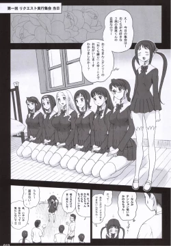 Page 11 of 19 Kaiten Receive - Shiritsu Risshin Gakuen Seishori Iin, Request Jikkou Iinkai.