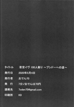 Page 21 of Wakamiya Eve 100-ningiri