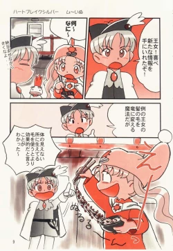 Page 8 of Tareme Paradise 5