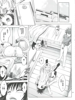 Page 118 of Anoko-tachi ga Taihen na Koto ni Nattemasu 3~5