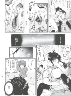 Page 121 of Anoko-tachi ga Taihen na Koto ni Nattemasu 3~5