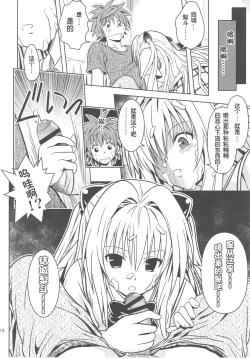 Page 16 of Anoko-tachi ga Taihen na Koto ni Nattemasu 3~5