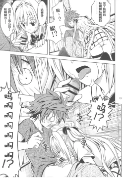 Page 17 of Anoko-tachi ga Taihen na Koto ni Nattemasu 3~5