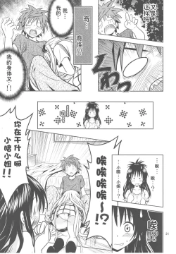 Page 19 of Anoko-tachi ga Taihen na Koto ni Nattemasu 3~5