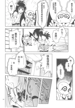 Page 22 of Anoko-tachi ga Taihen na Koto ni Nattemasu 3~5