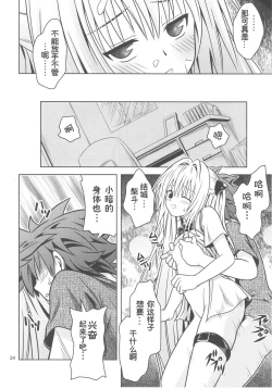 Page 32 of Anoko-tachi ga Taihen na Koto ni Nattemasu 3~5