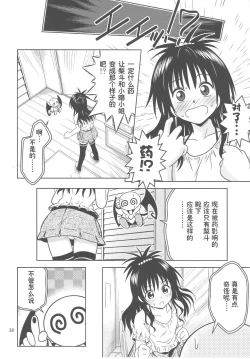 Page 36 of Anoko-tachi ga Taihen na Koto ni Nattemasu 3~5