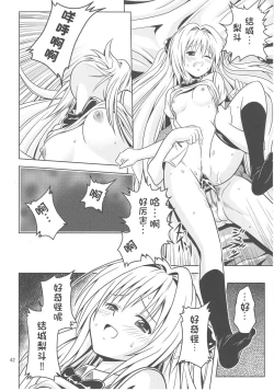 Page 40 of Anoko-tachi ga Taihen na Koto ni Nattemasu 3~5