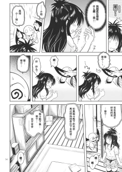 Page 67 of Anoko-tachi ga Taihen na Koto ni Nattemasu 3~5