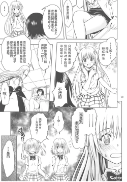 Page 7 of Anoko-tachi ga Taihen na Koto ni Nattemasu 3~5