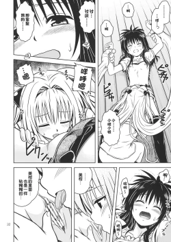 Page 85 of Anoko-tachi ga Taihen na Koto ni Nattemasu 3~5