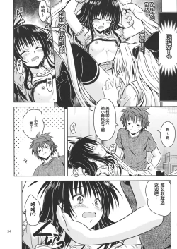 Page 87 of Anoko-tachi ga Taihen na Koto ni Nattemasu 3~5