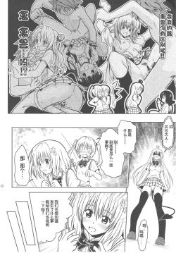 Page 8 of Anoko-tachi ga Taihen na Koto ni Nattemasu 3~5