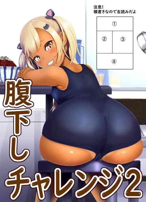 Download Harakudashi Challenge 2