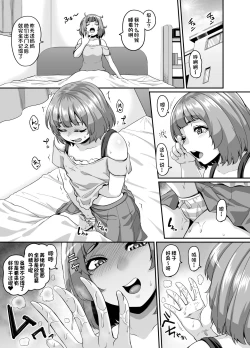 Page 53 of Omase na Imouto to Ecchi na Saimin Pakopako Life | 与早熟妹妹的色情啪啪啪催眠生活♥
