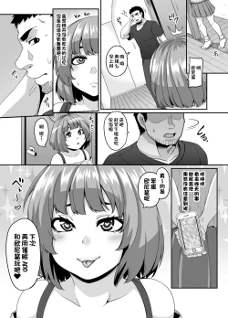 Page 54 of Omase na Imouto to Ecchi na Saimin Pakopako Life | 与早熟妹妹的色情啪啪啪催眠生活♥