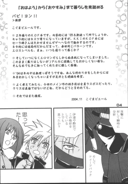 Page 3 of Tokihanatsu × Tokihanate