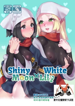 Page 1 of ShinyMoon x WhiteLily 4 | 闪亮美月 x 纯白莉莉艾