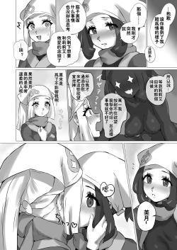 Page 8 of ShinyMoon x WhiteLily 4 | 闪亮美月 x 纯白莉莉艾