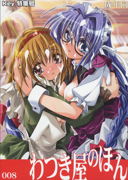 Download Watsukiya no Hon 008