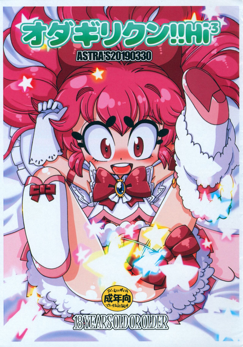 (Futaket 15) [ASTRA'S (Astra)] Odagiri-kun!! Hi 3 (Bokura wa Mahou Shounen)