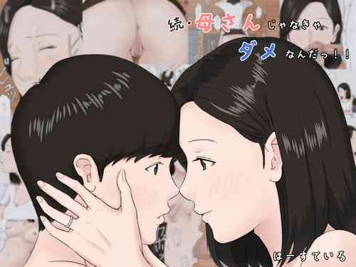[Horsetail] Zoku Kaa-san Janakya Dame Nanda!!