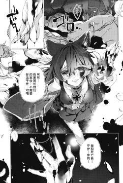 Page 20 of Hana Shikimi no Yume