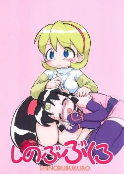 Page 1 of SHINOBUBUKURO