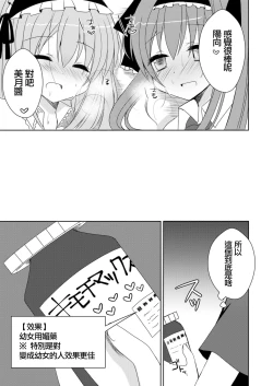 Page 12 of Futaba Channel 4.5 Omake no Hon