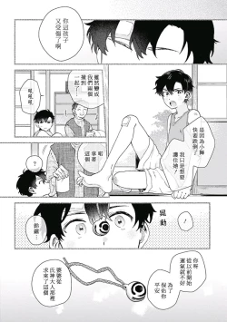 Page 3 of Mamotte Agetai Sawatari4