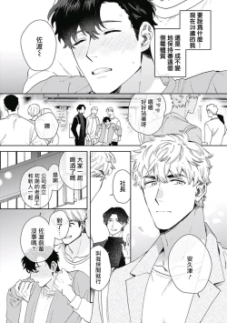 Page 5 of Mamotte Agetai Sawatari4