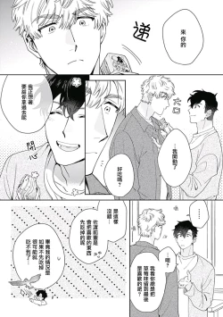 Page 77 of Mamotte Agetai Sawatari4