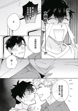 Page 86 of Mamotte Agetai Sawatari4