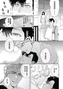 Page 8 of Mamotte Agetai Sawatari4