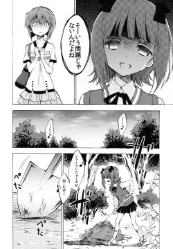 Page 15 of Haruka ni Amaetai