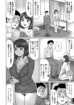 Page 72 of Doutei Z Sedai - Doutei Z Generation