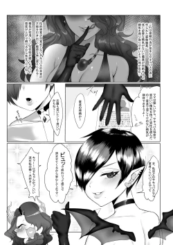 Page 5 of Namaiki Succubus Wakarase Choukyou