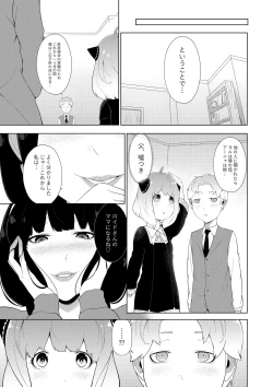 Page 5 of One Shota Family