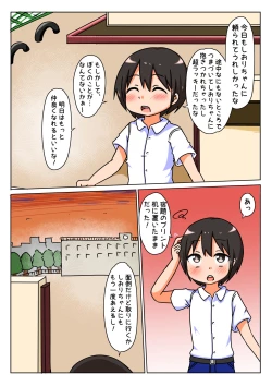 Page 4 of Suki na Onnanoko ga Boku de Onanie Shiteru no o Mitsukete Shimatta Hanashi