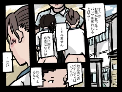 Page 18 of Joshi no Pantsu o Goudatsuseyo