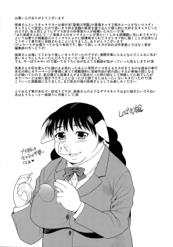 Page 197 of Mesubuta JK Nikubenki!!!