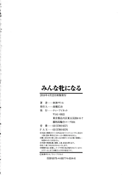 Page 201 of Minna Mesu ni naru