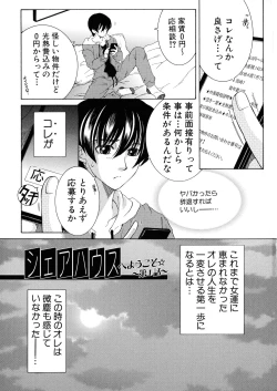 Page 4 of Ore ga 4sareru Koto ni Natta Ken