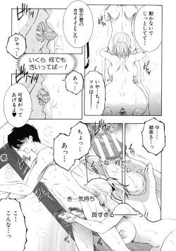 Page 87 of Ore ga 4sareru Koto ni Natta Ken